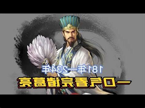 諸葛亮 朝代